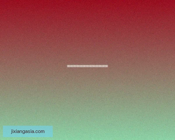 全面解析体育竞猜官网平台规则与优势，助您赢得更多竞猜机会